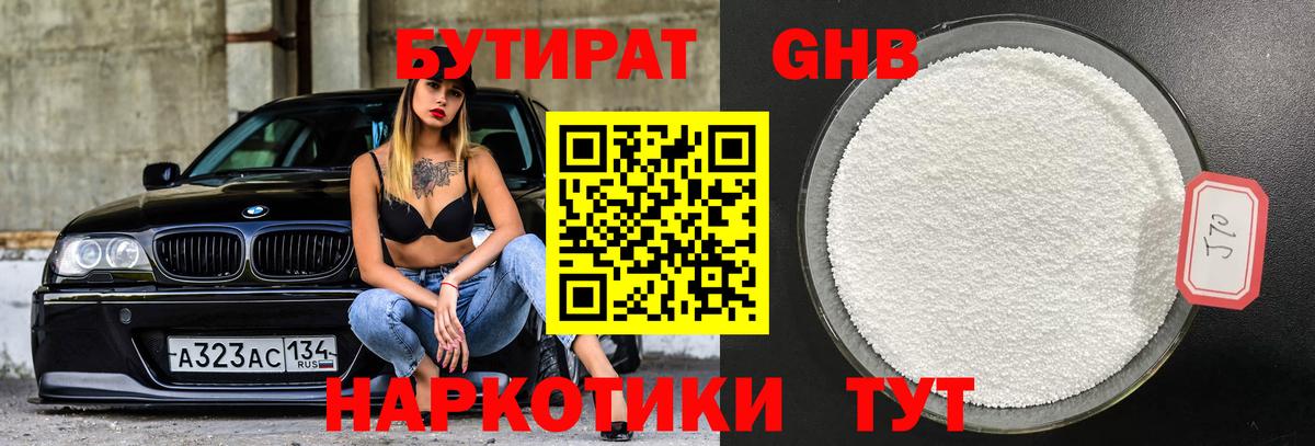 Бутират GHB  Вход с VPN  Обнинск 