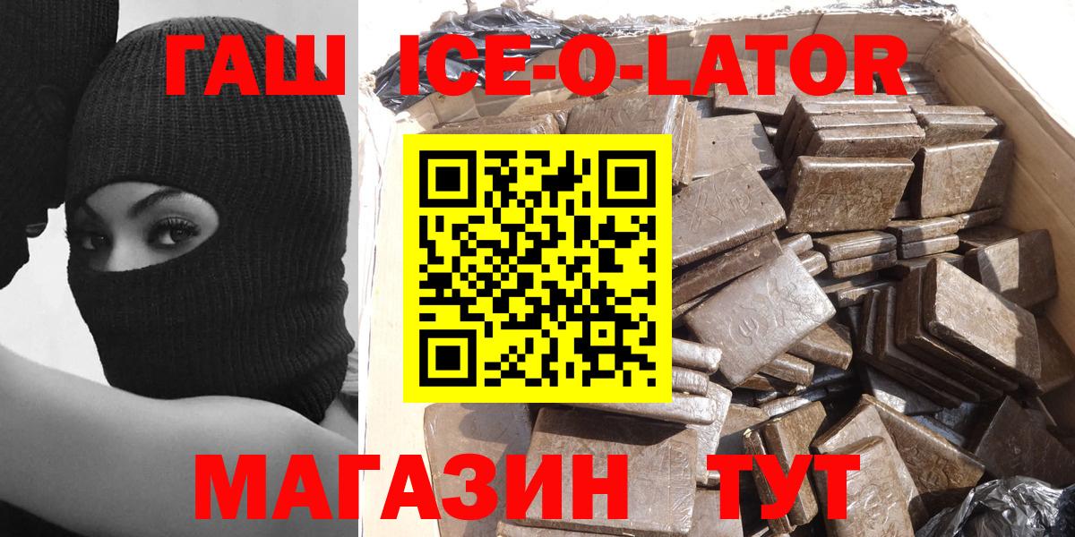 ГАШИШ ice o lator Обнинск
