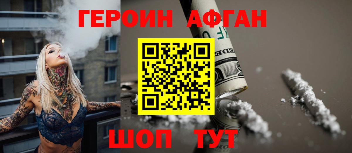 Героин белый Обнинск